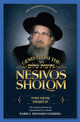 Gems from the Nesivos Shalom: Mesikus Hatorah & Chag Hashavuos