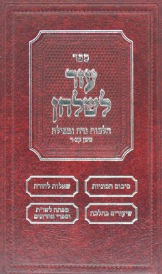 Sefer Ezer L'shulchan - Hilchos Niddah V'tevilah - Vol. 2 - Siman 190-200