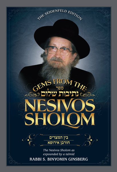 Gems from the Nesivos Shalom: Bein Hameitzarim Churban Europe