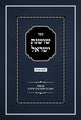 Sefer Shoshanas Yisrael - Purim