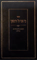Sefer Ki Ani Hashem Rofecha