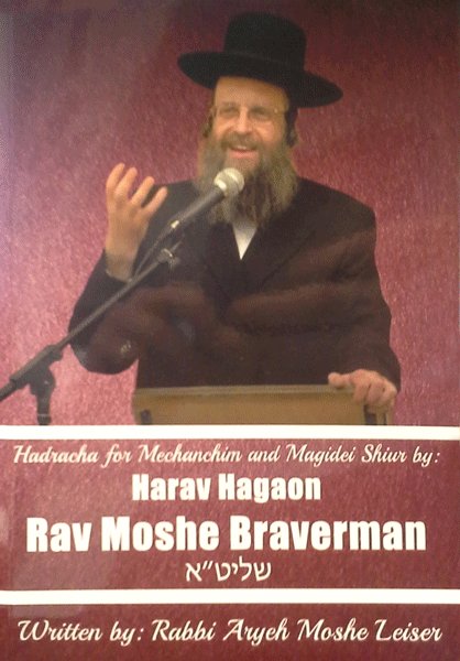 Hadracha for Mechanchim and Magidei Shiur