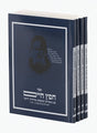 Dirshu Sefer Chafetz Chaim - Pocket Size 4 Vol. Boxed Set