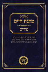 Kuntrus Matnas Chaim - Purim