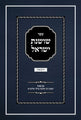Sefer Shoshanas Yisrael - Nissuin