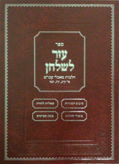 Sefer Ezer L'shulchan - Hilchos Ma'achalei Akum