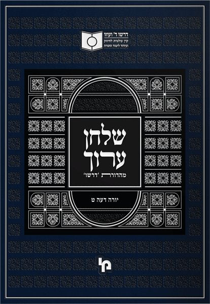 Dirshu Shulchan Aruch: Yoreh De'ah Vol. 9