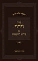 Sefer Seder Viduy