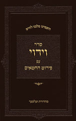 Sefer Seder Viduy