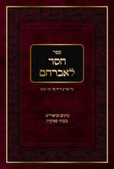 Sefer Chesed L'Avraham