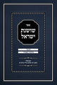 Sefer Shoshanas Yisrael - Chanukah