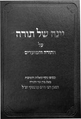 Yeinah Shel Torah