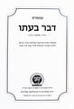 Kuntrus Matnas Chaim - Davar B'Ito