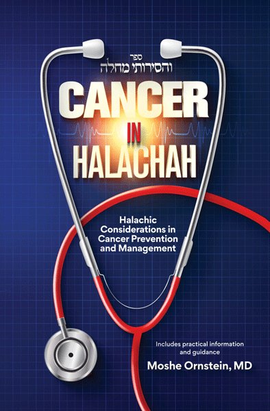 Cancer in Halachah - PRE-ORDER