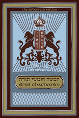 Sifsei Chachamim Chumash Vol. 5 - Vayikra