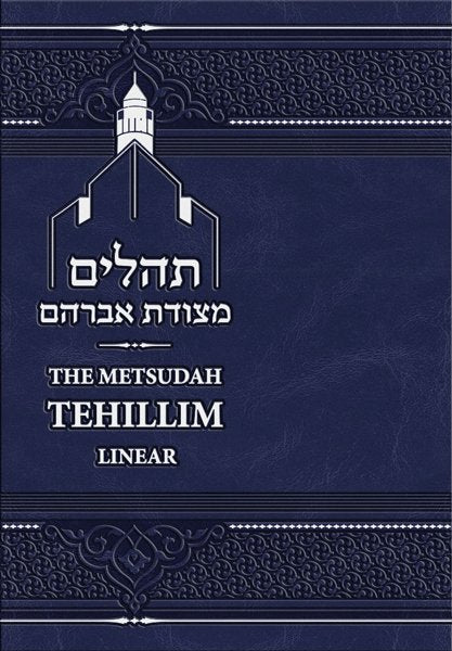 Metsudah Tehillim, Pocket-size H/C - NEW EDITION