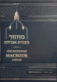Metsudah Machzor Rosh Hashanah - Deluxe Size