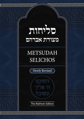 Metsudah Selichos- New Revised Edition