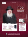 Rav Mattisyahu Salomon Vaadim - Pesach USB