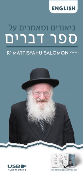 Rav Mattisyahu Salomon Vaadim - Devarim - USB