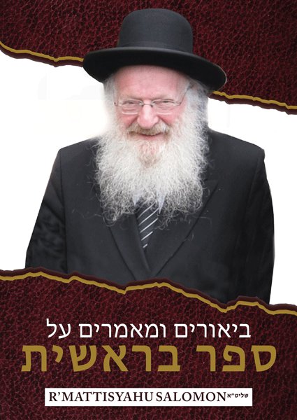 Rav Mattisyahu Salomon Vaadim - Bereishis - USB