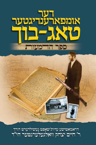 The Unfinished Diary-Yiddish Edition