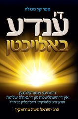 Sefer Ketz Meguleh Di Ende Baloichten (The End Illuminated Yiddish) Hard Cover