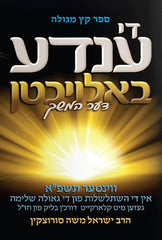 Sefer Ketz Meguleh Di Ende Baloichten (The End Illuminated Yiddish) Der Hemshech - Sequel